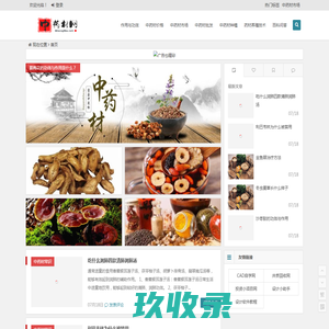 中医药导航 信息最多、最准确