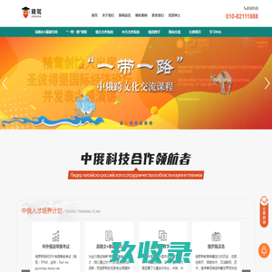 精莺-中俄经贸合作领航者
