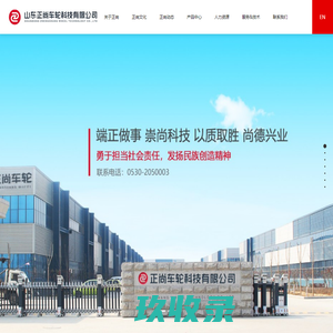 -山东正尚车轮科技有限公司