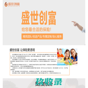 盛世创富保险经纪有限公司广州分公司
