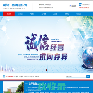 自贡市三星玻纤有限公司-玻纤布厂家|中碱02布|中碱01布|铝箔布|玻璃丝布