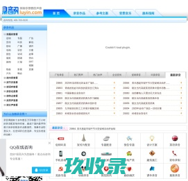 录音网_Luyin.com_录制你想要的声音_录音网_专业录音_录音网_广告录音网