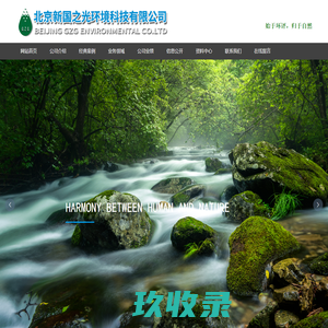 北京新国之光环境科技有限公司，北京国之光环境工程有限责任公司_其它