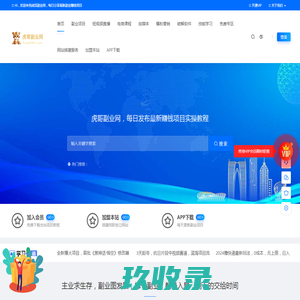 虎哥副业网-最新副业项目推荐-网络赚钱课程分享