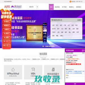 幂学教育-专注MPAcc、MBA辅导