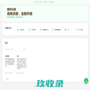 青秧灵感—大学生必备