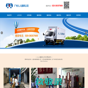 广州人人搬家公司- 广州搬家- 优质搬运服务-广州搬家公司