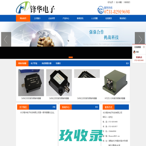 倾角传感器|角度传感器-长沙锋华电子科技有限公司
