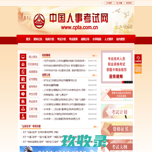中国人事考试网