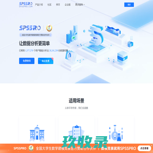 SPSSPRO-免费专业的在线数据分析平台