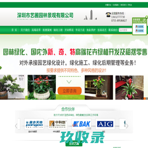 深圳市艺圃园林景观有限公司