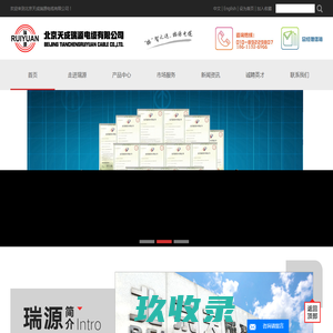 北京天成瑞源电缆有限公司