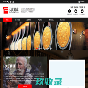深圳市天富酒业有限公司