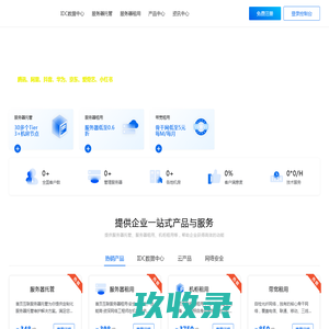 首页互联_服务器托管_服务器租用_机柜租用