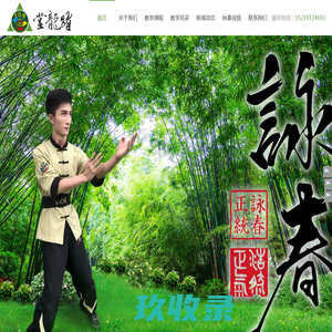 跃龙堂深圳咏春拳-中国传统武术咏春正统