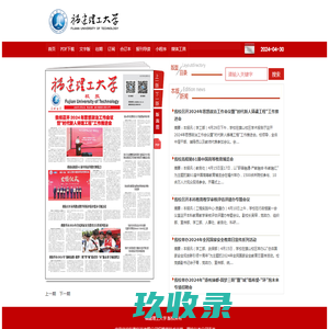 福建工程学院报-福建工程学院