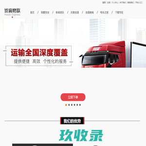 货滴物联_物流网_货源网_共享物流平台_货滴顺风车_山东物流平台
