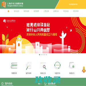 上海少年儿童图书馆