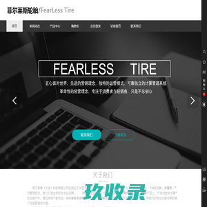 菲尔莱斯轮胎