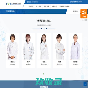 兰州爱尔眼科医院