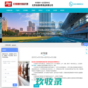 北京劲速体育用品有限公司