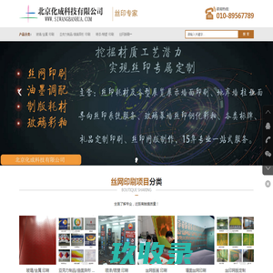 丝网印刷丝网印系统_丝网印刷丝印玻璃彩釉丝印墙_丝网印刷_北京化成科技有限公司