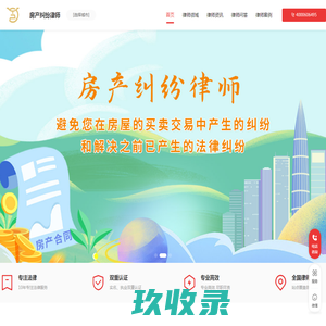 专业房产律师咨询电话_房产买卖合同律师_房产继承纠纷律师-房产律师事务所排名