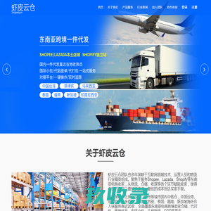虾皮货代丨shopee代发货丨shopee货代丨shopee代打包丨虾皮打包糸统丨lazada代发货丨虾皮云仓