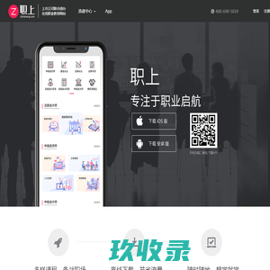 职上APP下载_职上网IOS安卓APP下载_移动学习考证 - 职上网