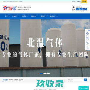 高纯气体|标准气体|工业气体|||涿州市北温工业气体销售有限公司