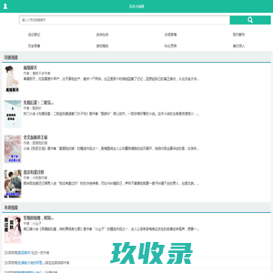 无名小说网_免费小说阅读网_西安飞可网络安全服务