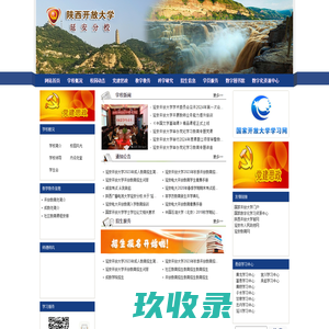 延安开放大学