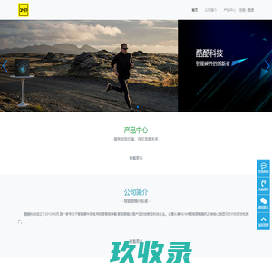 深圳酷酷科技有限公司-VR/AR智能眼镜开拓者