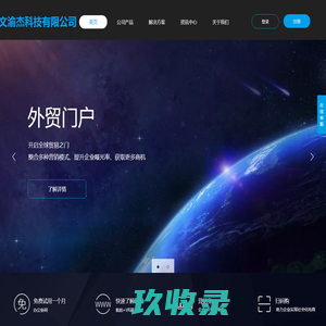 南京文渝杰科技有限公司