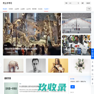 商业参考网 – 全产业商业资讯,企业网络营销推广平台