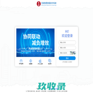 教育管理一体化平台