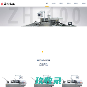 装盒机_入盒机_（面巾纸/雪糕/保鲜膜/铝箔/牙膏/肥皂/化妆品/月饼/文具/五金）装盒机_温州启扬机械有限公司