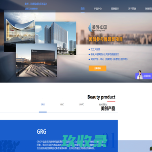 陕西美创新材料科技有限公司-西安GRC厂家_西安GRG厂家_西安UHPC价格_西安透光混凝土-美创新材料