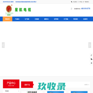 星航电缆集团有限公司