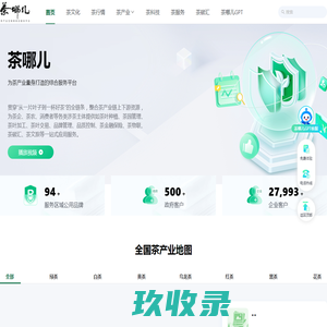 茶产业互联网综合服务平台-茶哪儿