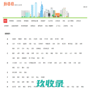 厨格格信息网