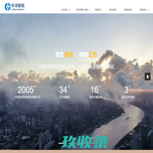 苏州和诺智能科技有限公司