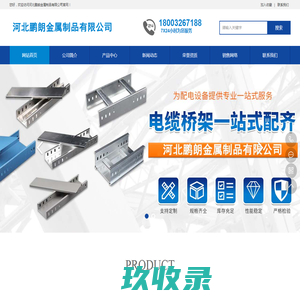 防火桥架_电缆桥架_热镀锌桥架-河北鹏朗金属制品有限公司