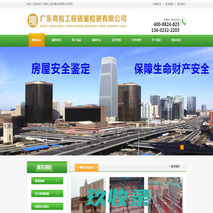 东莞房屋安全鉴定,东莞建筑检测,东莞房屋检测,桩基大小应变检测,地基基础工程检测,静载抽芯压板,室内空气环境检测-广东粤检工程质量检测有限公司