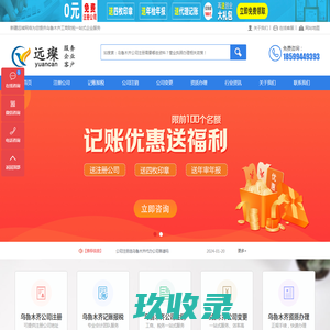 成都公司注册_成都代理记账_商标注册_大品牌值得信赖「zhang5u.com」