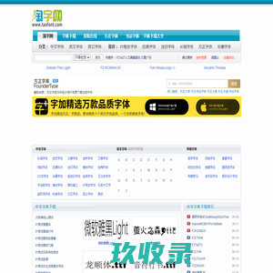 米力百科 | 淘字网-字体下载|字体下载大全
