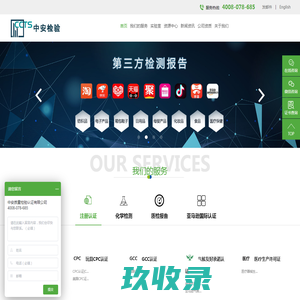 欧盟ce检测认证_reach检测报告_第三方检测中心-深圳市中安检验认证有限公司