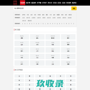 中华汉语词典_新华词典组词近义反义词在线查询