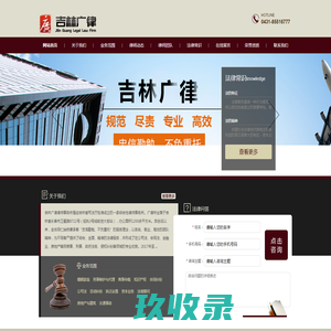 吉林广律律师事务所