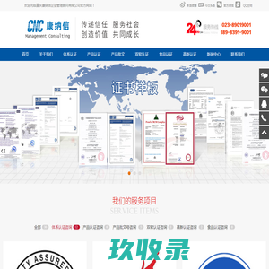 重庆康纳信企业管理顾问有限公司管理体系,资质认证,服务资质,咨询,咨询认证,ISO,9001,14001,OHSAS,18001,27001,PCMM,AAA,ISO14000认证、FSC认证、BRC认证、国内领先的一站式认证咨询服务机构,电话：023-89019001/18983919001